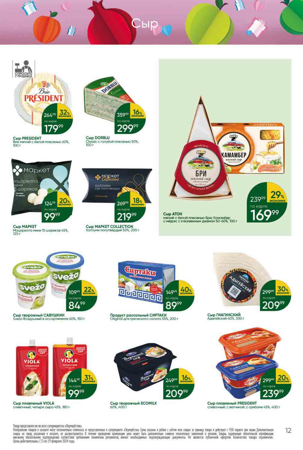 -31% на сыр плавленый viola 99.99 ₽ за 180гр.